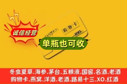 奉节县回收购物卡