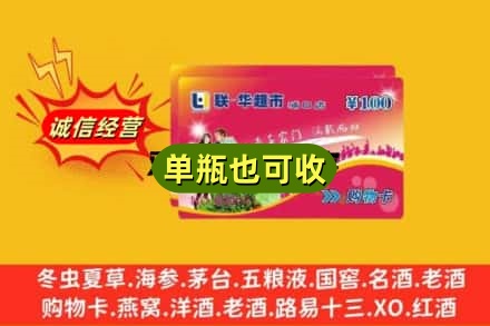 奉节县回收超市卡