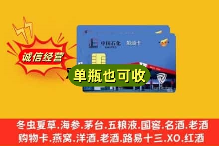 奉节县回收加油卡